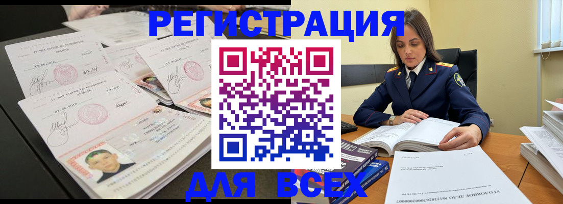 прописка в Соколе