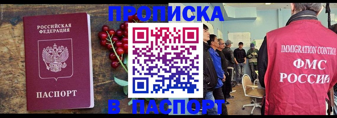 прописка иностранных граждан в Соколе