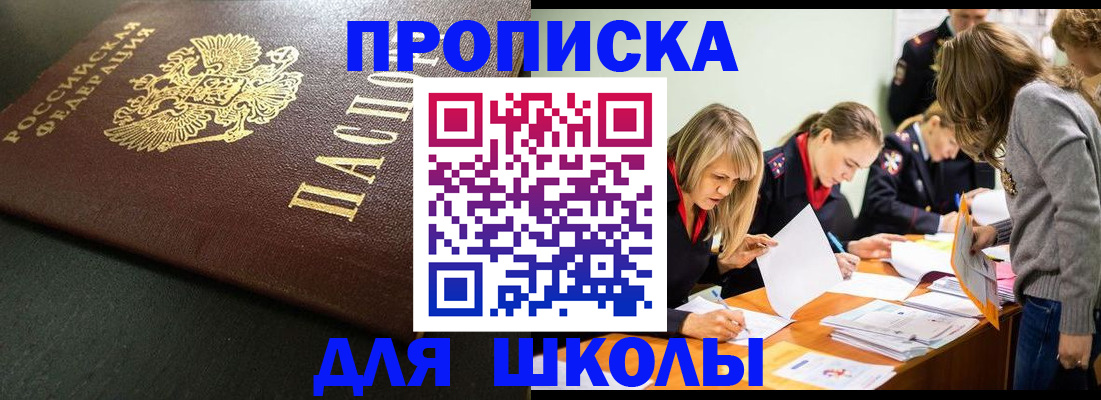 регистрация для школы в Соколе