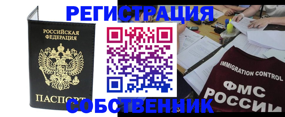 временная регистрация 2025 в Соколе