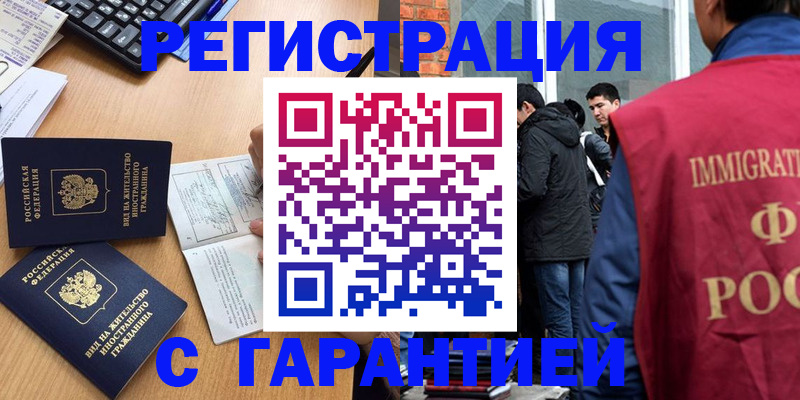 прописка в Соколе