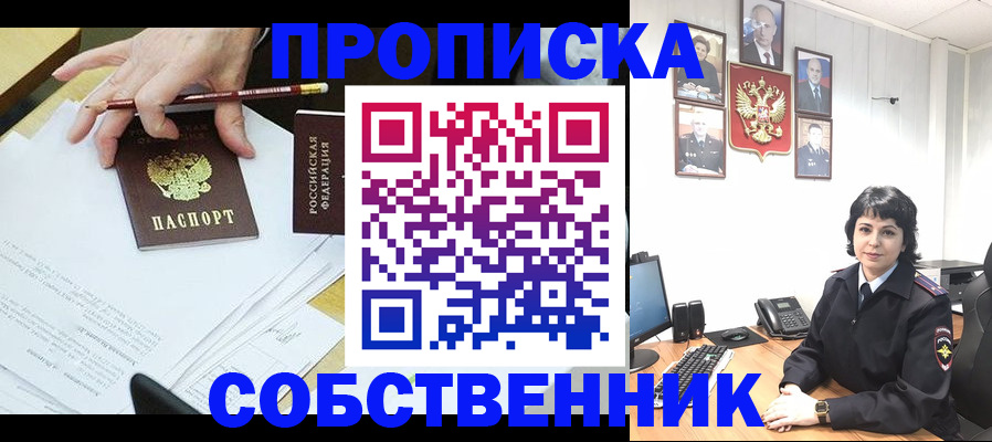 прописка для кредита в Соколе