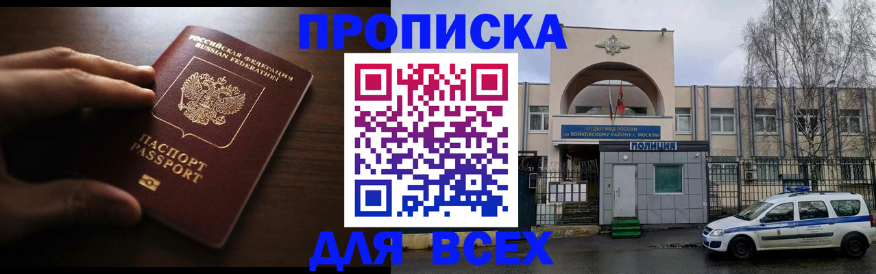 где прописаться в Соколе